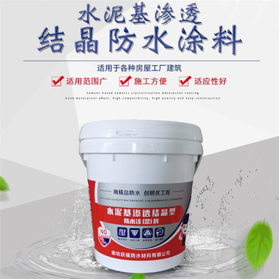 水泥基渗透结晶防水涂料